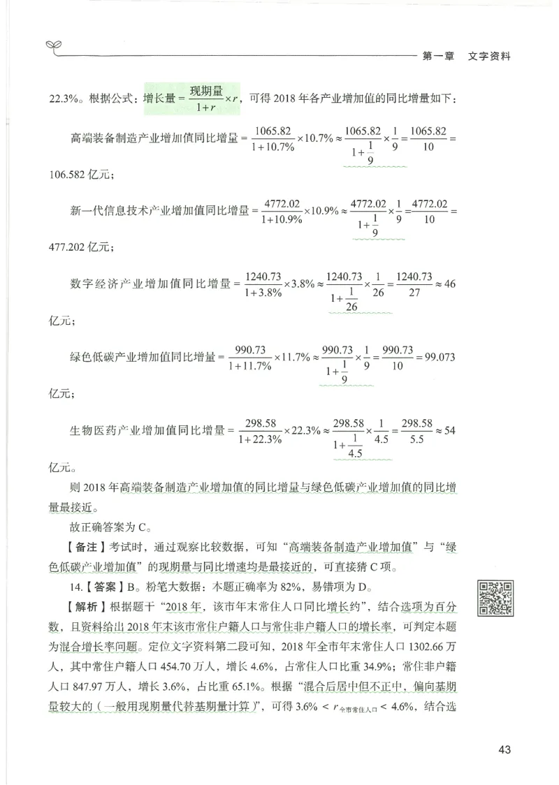 5.答案解析26资料分析下册（494页）_26行测5000+申论100一定先转存网盘_行测5000题持续更新_最新2026行测5000题（25年1月版）_5000题答案解析（共2296页）