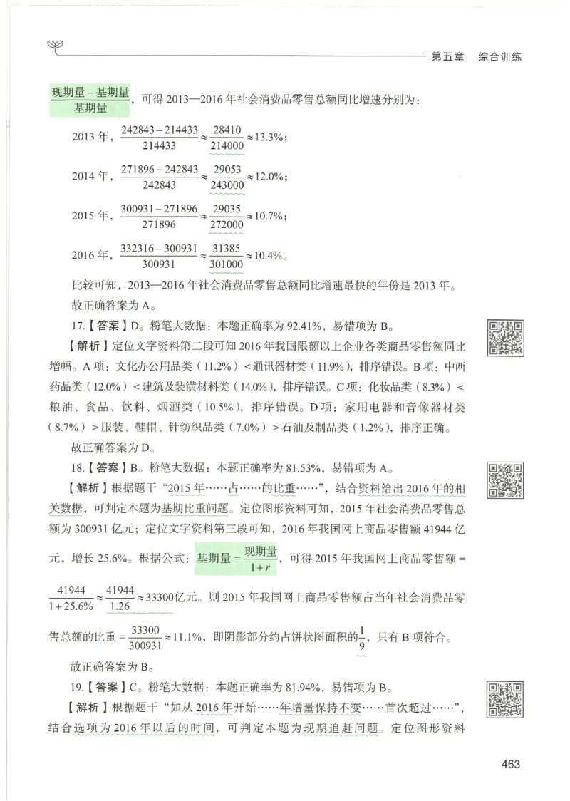 5.答案解析26资料分析下册（494页）_26行测5000+申论100一定先转存网盘_行测5000题持续更新_最新2026行测5000题（25年1月版）_5000题答案解析（共2296页）