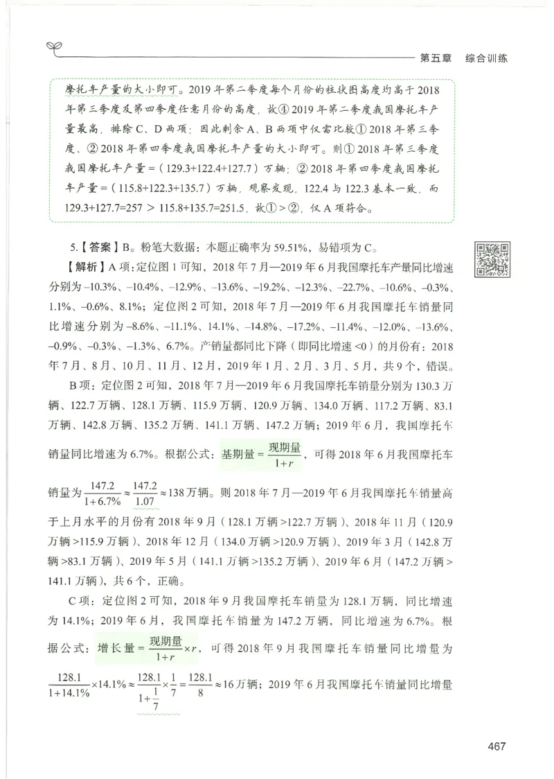 5.答案解析26资料分析下册（494页）_26行测5000+申论100一定先转存网盘_行测5000题持续更新_最新2026行测5000题（25年1月版）_5000题答案解析（共2296页）