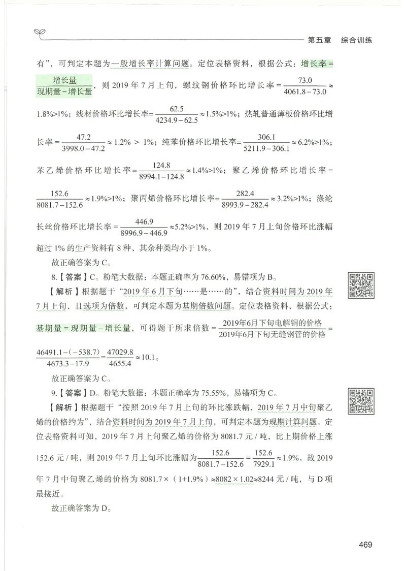 5.答案解析26资料分析下册（494页）_26行测5000+申论100一定先转存网盘_行测5000题持续更新_最新2026行测5000题（25年1月版）_5000题答案解析（共2296页）