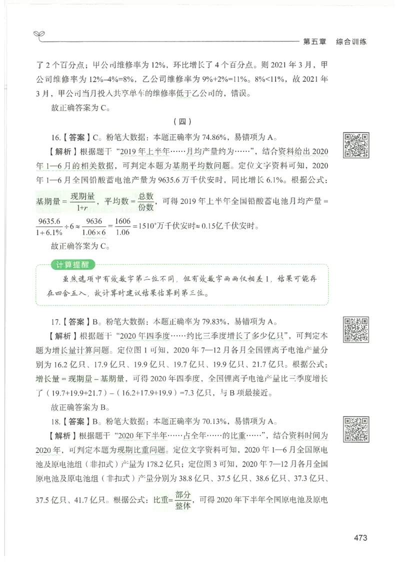 5.答案解析26资料分析下册（494页）_26行测5000+申论100一定先转存网盘_行测5000题持续更新_最新2026行测5000题（25年1月版）_5000题答案解析（共2296页）