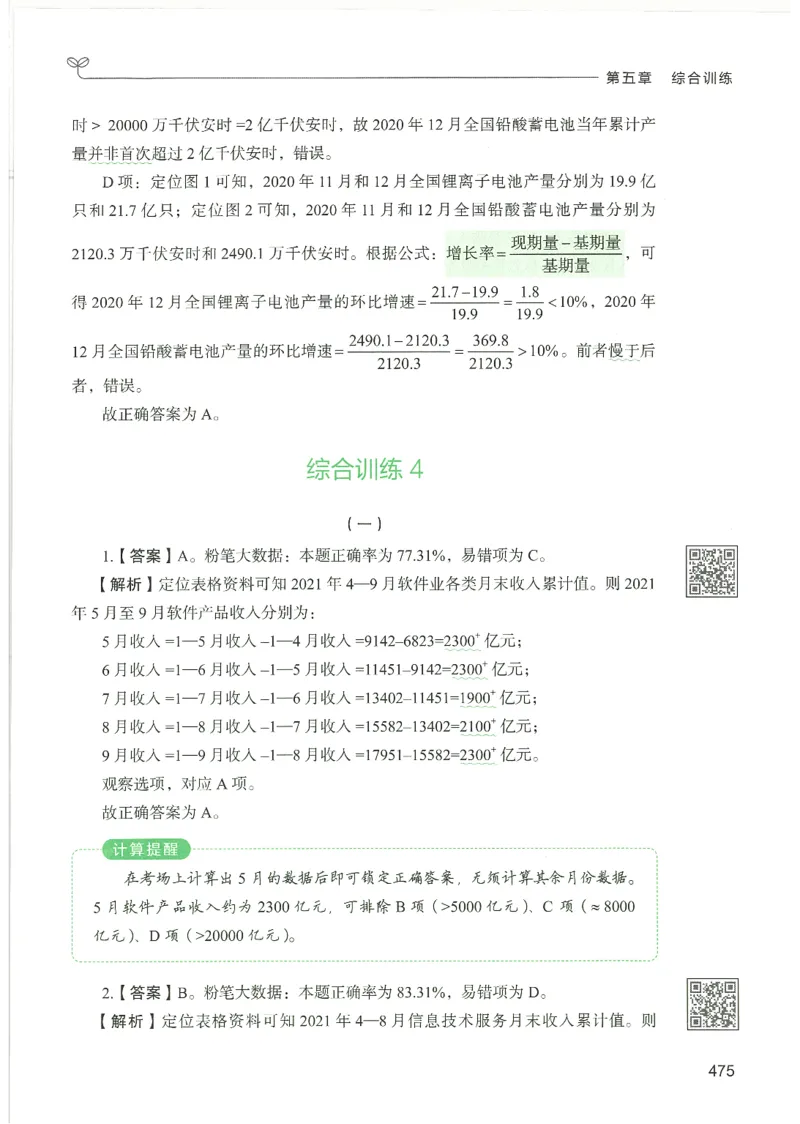 5.答案解析26资料分析下册（494页）_26行测5000+申论100一定先转存网盘_行测5000题持续更新_最新2026行测5000题（25年1月版）_5000题答案解析（共2296页）