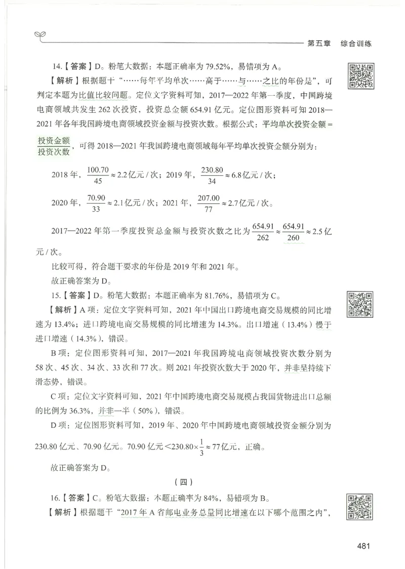 5.答案解析26资料分析下册（494页）_26行测5000+申论100一定先转存网盘_行测5000题持续更新_最新2026行测5000题（25年1月版）_5000题答案解析（共2296页）