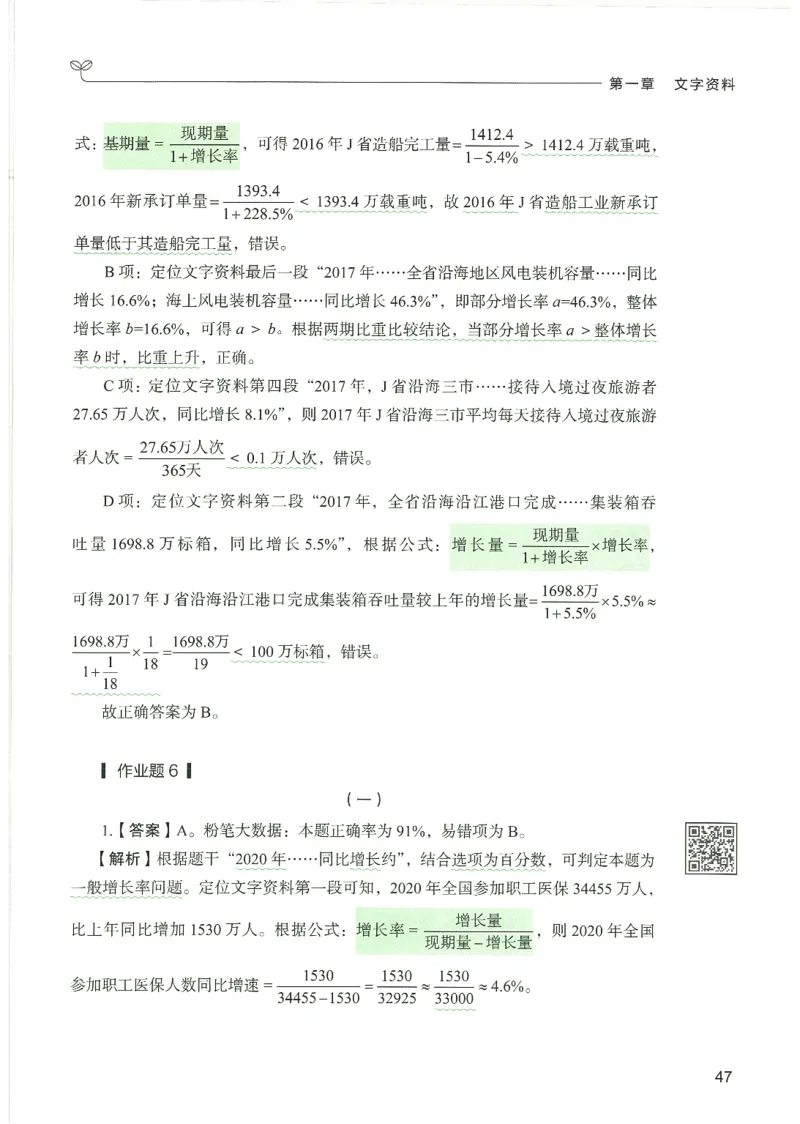 5.答案解析26资料分析下册（494页）_26行测5000+申论100一定先转存网盘_行测5000题持续更新_最新2026行测5000题（25年1月版）_5000题答案解析（共2296页）