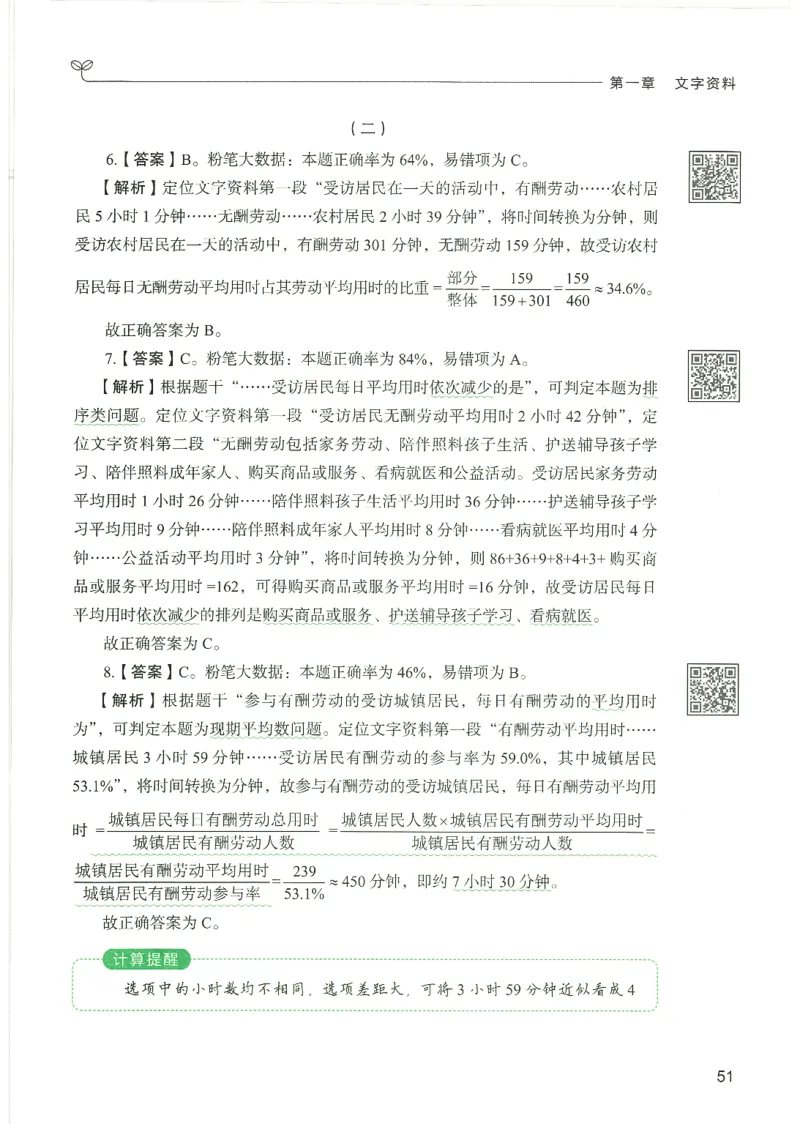 5.答案解析26资料分析下册（494页）_26行测5000+申论100一定先转存网盘_行测5000题持续更新_最新2026行测5000题（25年1月版）_5000题答案解析（共2296页）