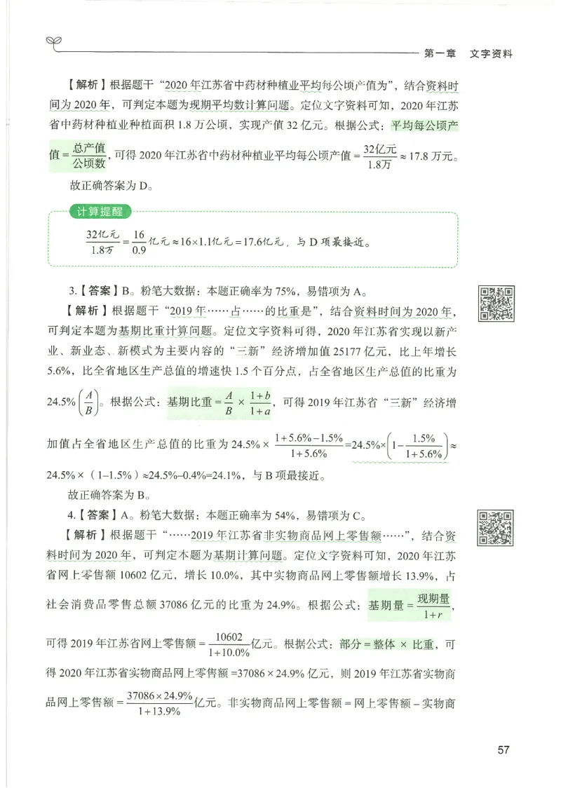 5.答案解析26资料分析下册（494页）_26行测5000+申论100一定先转存网盘_行测5000题持续更新_最新2026行测5000题（25年1月版）_5000题答案解析（共2296页）