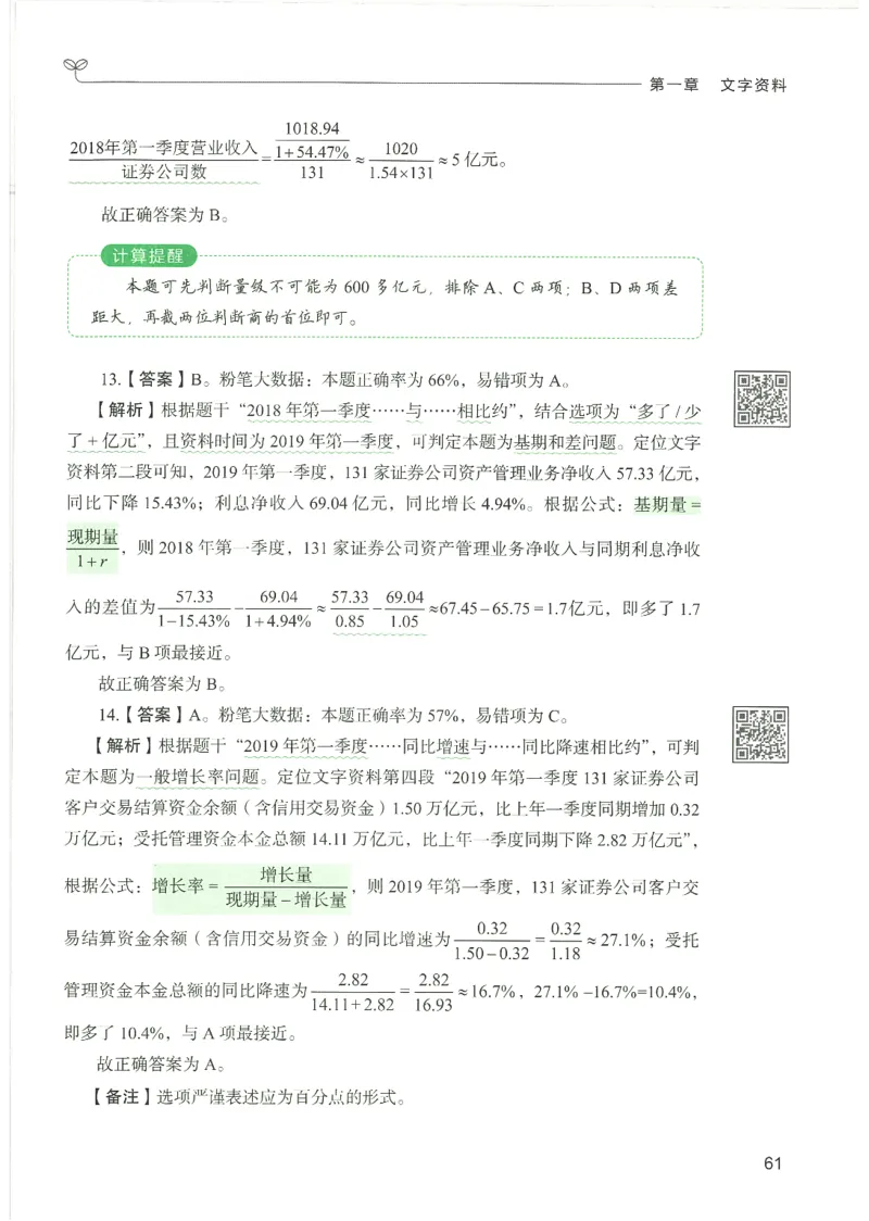 5.答案解析26资料分析下册（494页）_26行测5000+申论100一定先转存网盘_行测5000题持续更新_最新2026行测5000题（25年1月版）_5000题答案解析（共2296页）