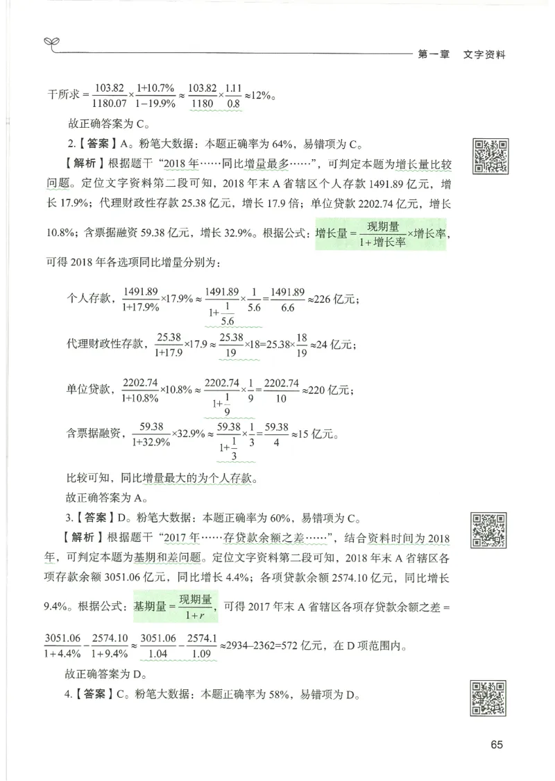 5.答案解析26资料分析下册（494页）_26行测5000+申论100一定先转存网盘_行测5000题持续更新_最新2026行测5000题（25年1月版）_5000题答案解析（共2296页）