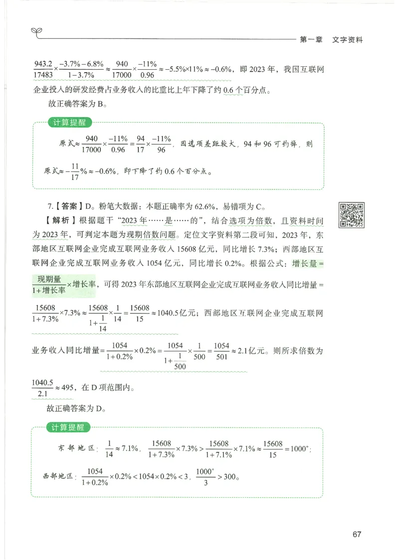 5.答案解析26资料分析下册（494页）_26行测5000+申论100一定先转存网盘_行测5000题持续更新_最新2026行测5000题（25年1月版）_5000题答案解析（共2296页）