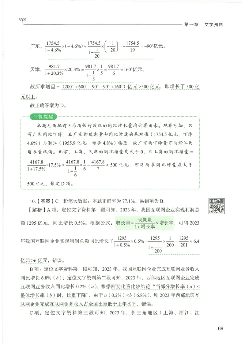 5.答案解析26资料分析下册（494页）_26行测5000+申论100一定先转存网盘_行测5000题持续更新_最新2026行测5000题（25年1月版）_5000题答案解析（共2296页）