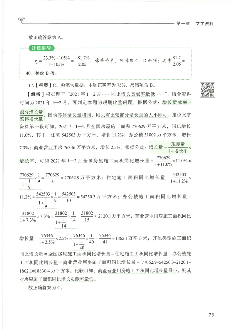 5.答案解析26资料分析下册（494页）_26行测5000+申论100一定先转存网盘_行测5000题持续更新_最新2026行测5000题（25年1月版）_5000题答案解析（共2296页）