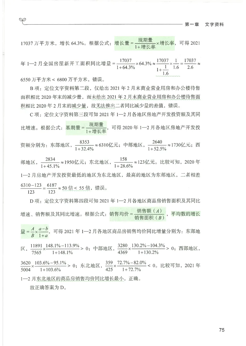 5.答案解析26资料分析下册（494页）_26行测5000+申论100一定先转存网盘_行测5000题持续更新_最新2026行测5000题（25年1月版）_5000题答案解析（共2296页）