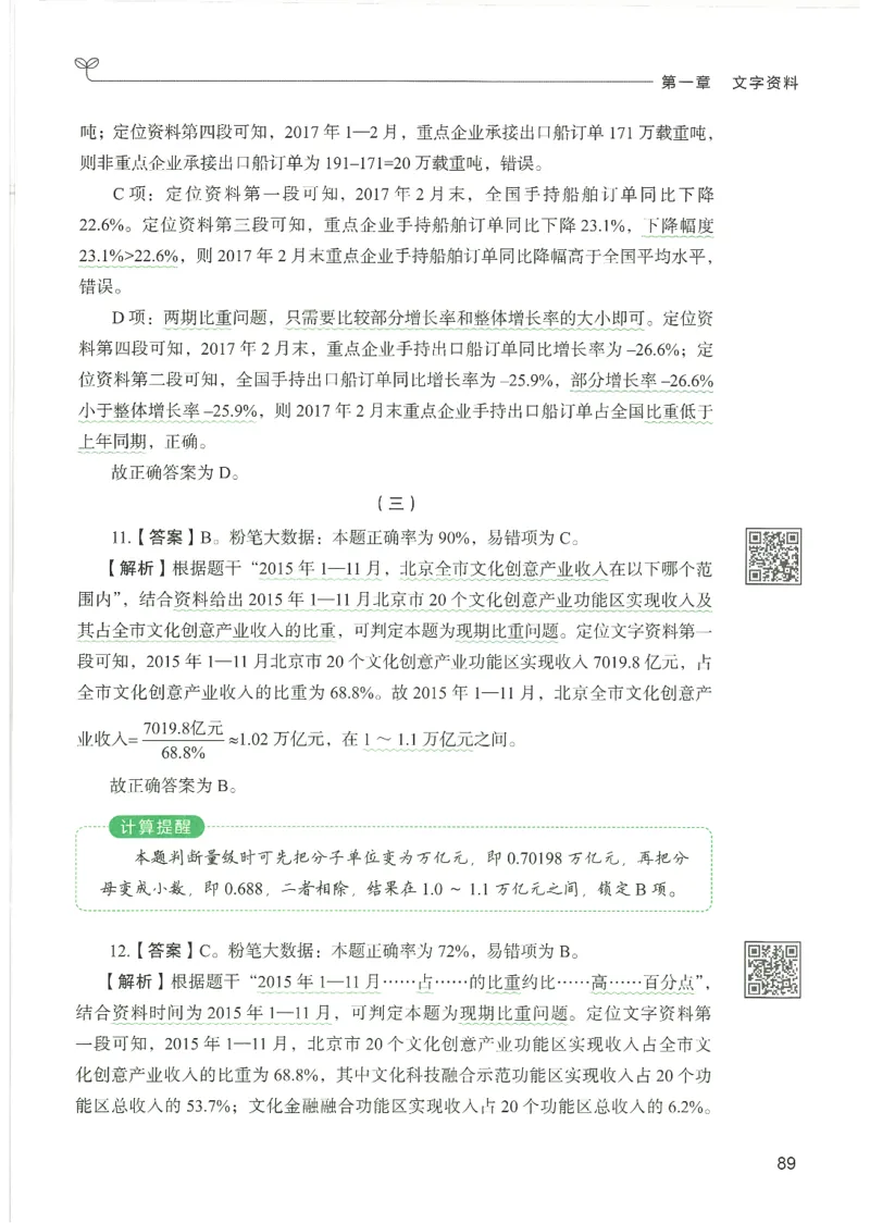 5.答案解析26资料分析下册（494页）_26行测5000+申论100一定先转存网盘_行测5000题持续更新_最新2026行测5000题（25年1月版）_5000题答案解析（共2296页）