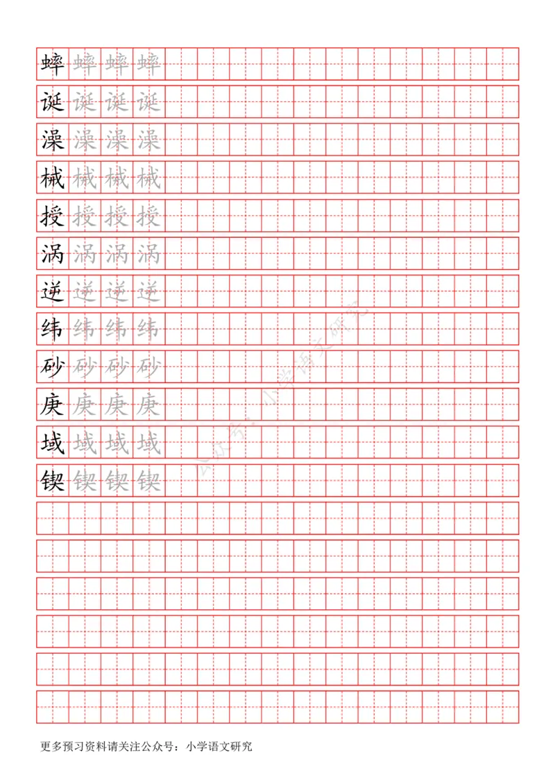 统编版语文六年级（下）写字表生字练字帖_小学1-6年级全部试卷_语文_六年级_3-11-2、小学六年级语文下册_3-11-2-4、字贴、书写