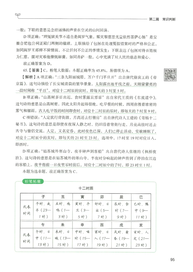 1.答案解析26常识下册（519页）_26行测5000+申论100一定先转存网盘_行测5000题持续更新_最新2026行测5000题（25年1月版）_5000题答案解析（共2296页）