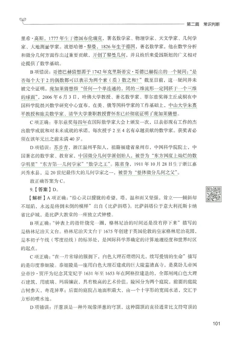 1.答案解析26常识下册（519页）_26行测5000+申论100一定先转存网盘_行测5000题持续更新_最新2026行测5000题（25年1月版）_5000题答案解析（共2296页）