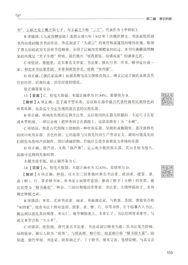 1.答案解析26常识下册（519页）_26行测5000+申论100一定先转存网盘_行测5000题持续更新_最新2026行测5000题（25年1月版）_5000题答案解析（共2296页）