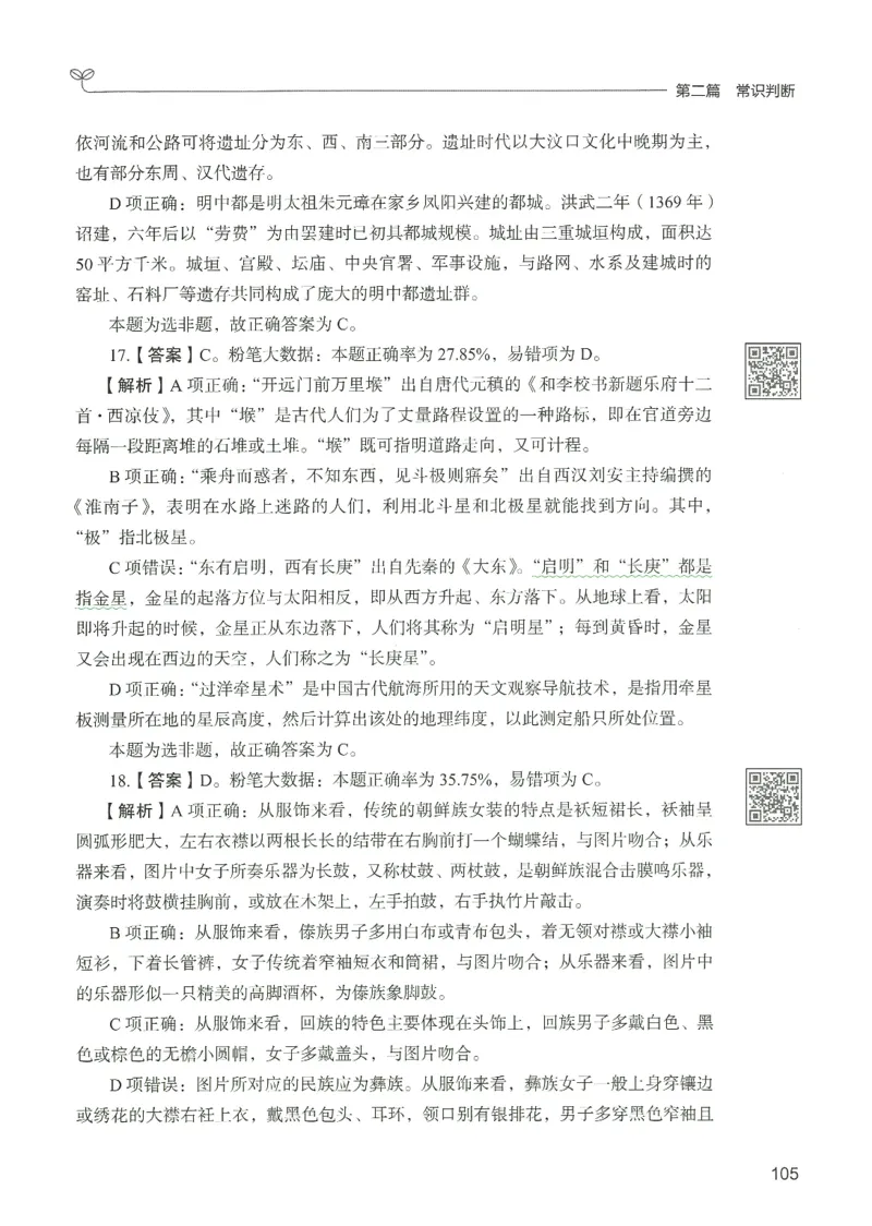 1.答案解析26常识下册（519页）_26行测5000+申论100一定先转存网盘_行测5000题持续更新_最新2026行测5000题（25年1月版）_5000题答案解析（共2296页）