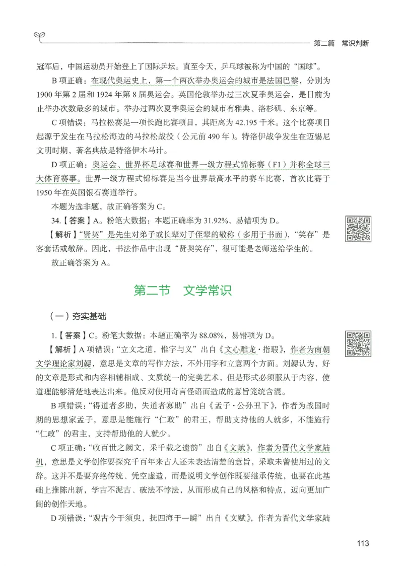 1.答案解析26常识下册（519页）_26行测5000+申论100一定先转存网盘_行测5000题持续更新_最新2026行测5000题（25年1月版）_5000题答案解析（共2296页）