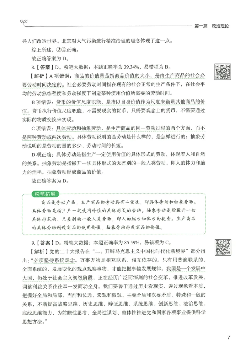 1.答案解析26常识下册（519页）_26行测5000+申论100一定先转存网盘_行测5000题持续更新_最新2026行测5000题（25年1月版）_5000题答案解析（共2296页）