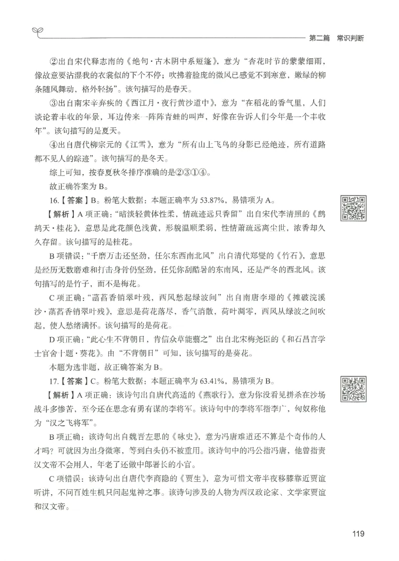 1.答案解析26常识下册（519页）_26行测5000+申论100一定先转存网盘_行测5000题持续更新_最新2026行测5000题（25年1月版）_5000题答案解析（共2296页）
