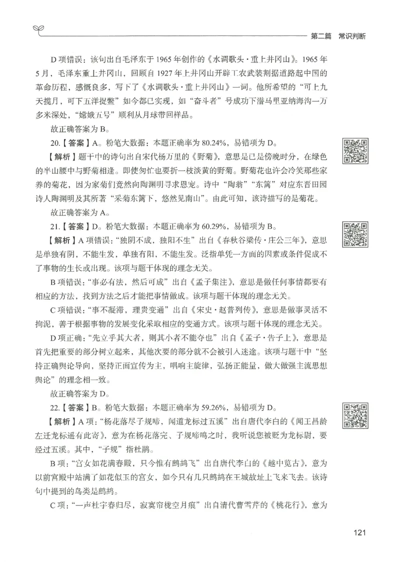 1.答案解析26常识下册（519页）_26行测5000+申论100一定先转存网盘_行测5000题持续更新_最新2026行测5000题（25年1月版）_5000题答案解析（共2296页）