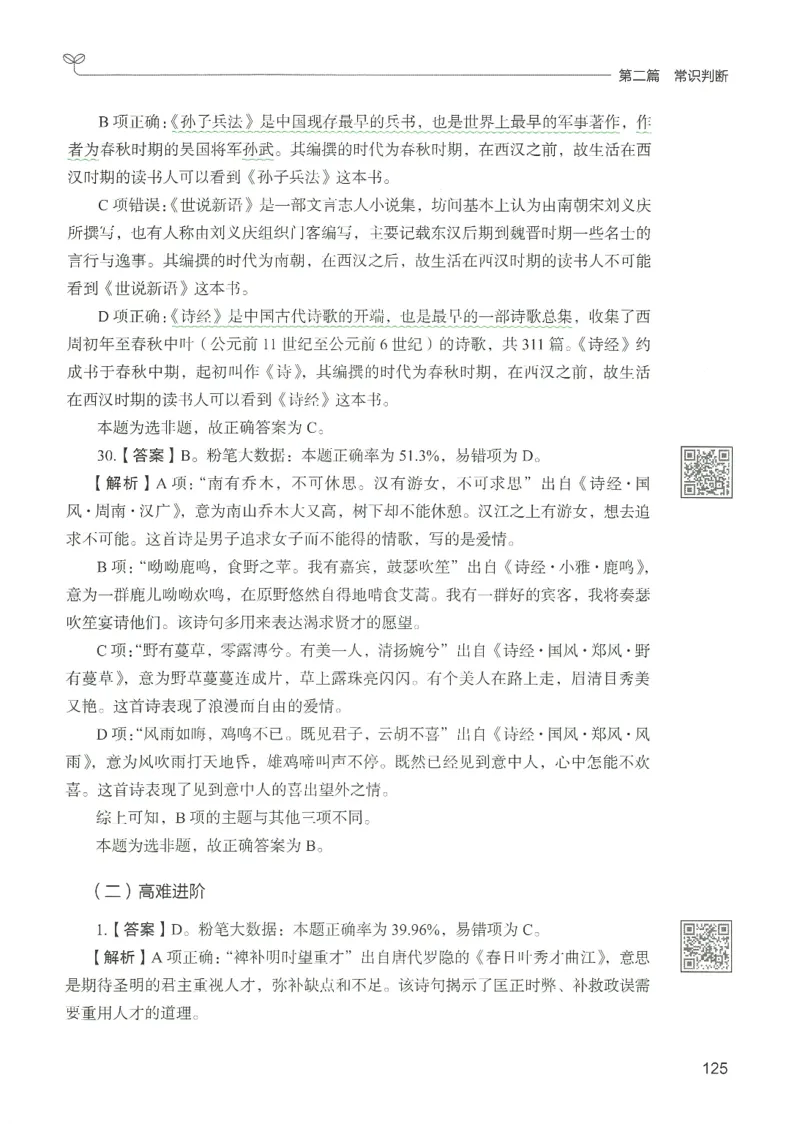1.答案解析26常识下册（519页）_26行测5000+申论100一定先转存网盘_行测5000题持续更新_最新2026行测5000题（25年1月版）_5000题答案解析（共2296页）