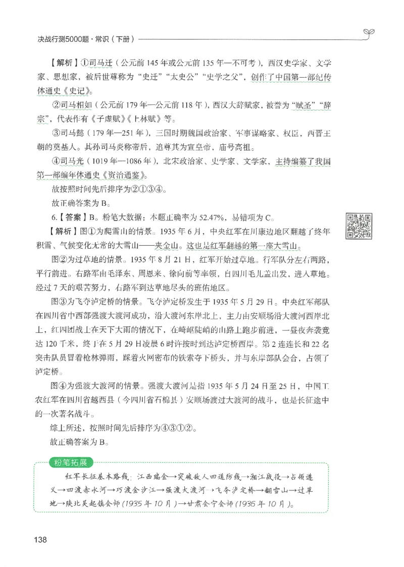1.答案解析26常识下册（519页）_26行测5000+申论100一定先转存网盘_行测5000题持续更新_最新2026行测5000题（25年1月版）_5000题答案解析（共2296页）