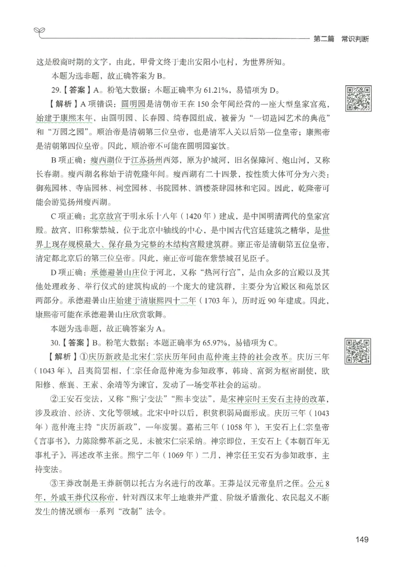 1.答案解析26常识下册（519页）_26行测5000+申论100一定先转存网盘_行测5000题持续更新_最新2026行测5000题（25年1月版）_5000题答案解析（共2296页）