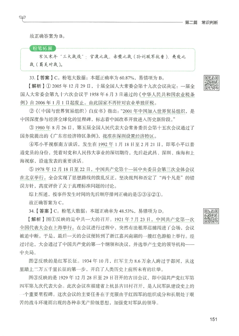 1.答案解析26常识下册（519页）_26行测5000+申论100一定先转存网盘_行测5000题持续更新_最新2026行测5000题（25年1月版）_5000题答案解析（共2296页）