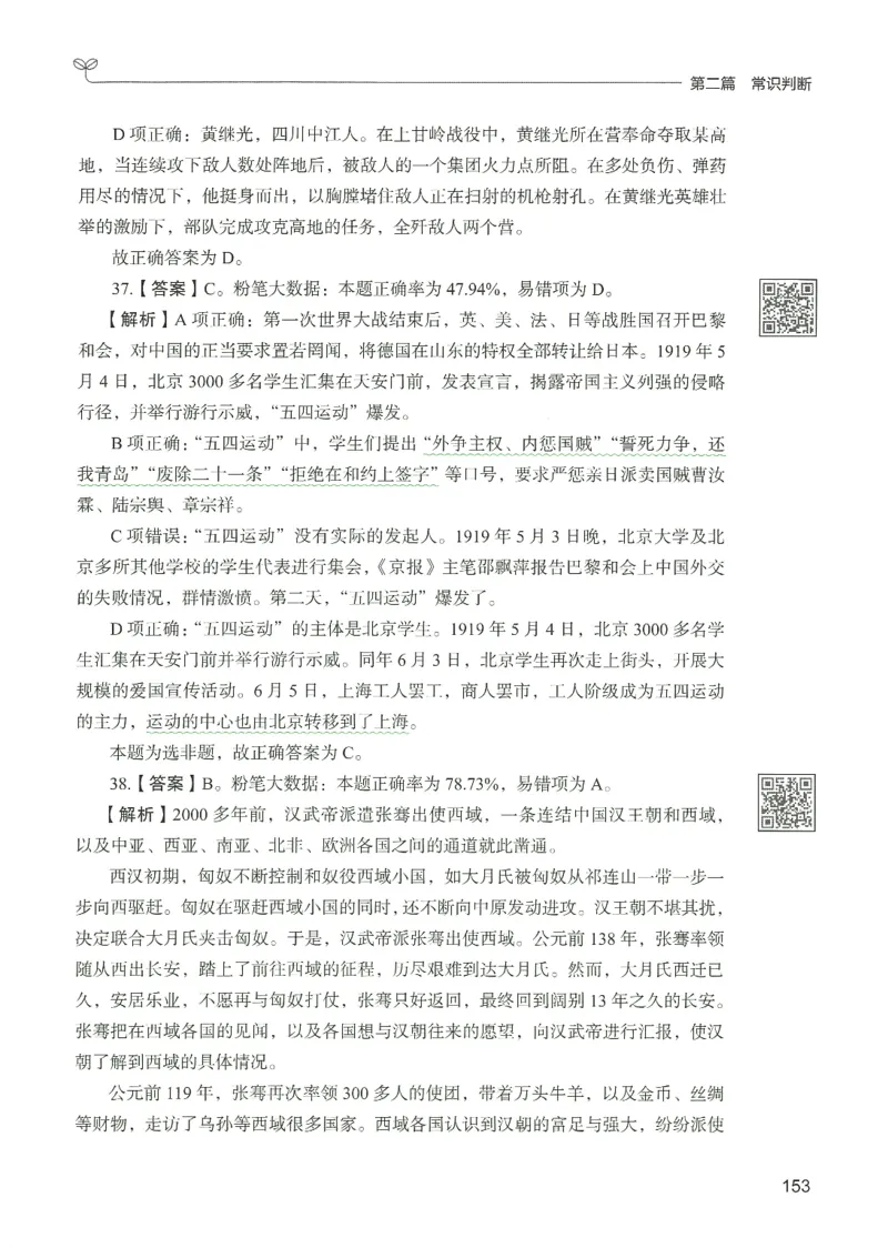 1.答案解析26常识下册（519页）_26行测5000+申论100一定先转存网盘_行测5000题持续更新_最新2026行测5000题（25年1月版）_5000题答案解析（共2296页）