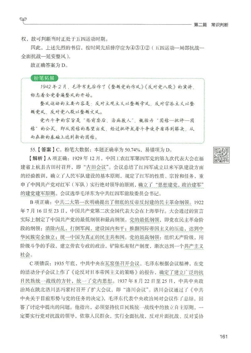 1.答案解析26常识下册（519页）_26行测5000+申论100一定先转存网盘_行测5000题持续更新_最新2026行测5000题（25年1月版）_5000题答案解析（共2296页）