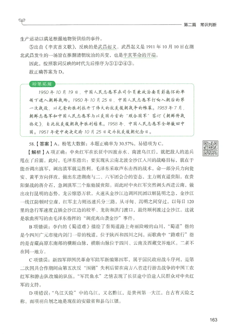 1.答案解析26常识下册（519页）_26行测5000+申论100一定先转存网盘_行测5000题持续更新_最新2026行测5000题（25年1月版）_5000题答案解析（共2296页）