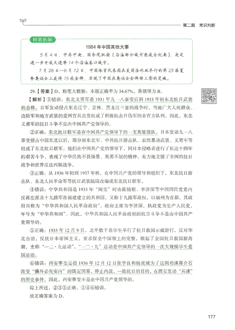 1.答案解析26常识下册（519页）_26行测5000+申论100一定先转存网盘_行测5000题持续更新_最新2026行测5000题（25年1月版）_5000题答案解析（共2296页）
