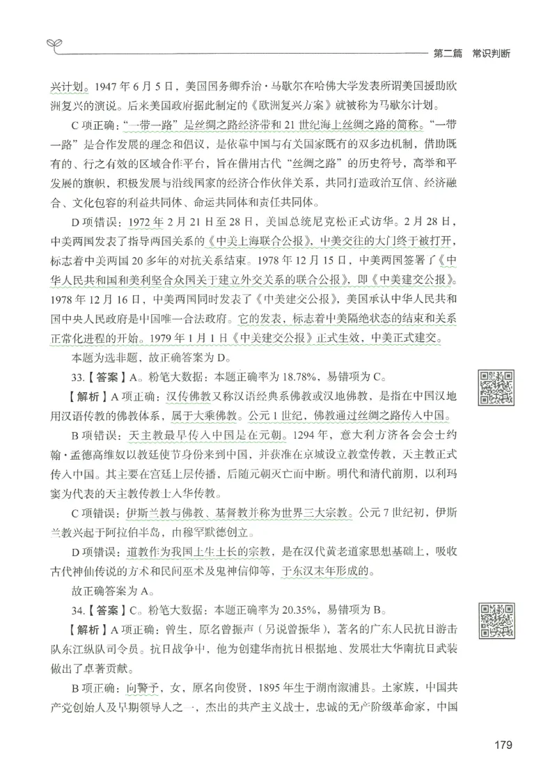 1.答案解析26常识下册（519页）_26行测5000+申论100一定先转存网盘_行测5000题持续更新_最新2026行测5000题（25年1月版）_5000题答案解析（共2296页）