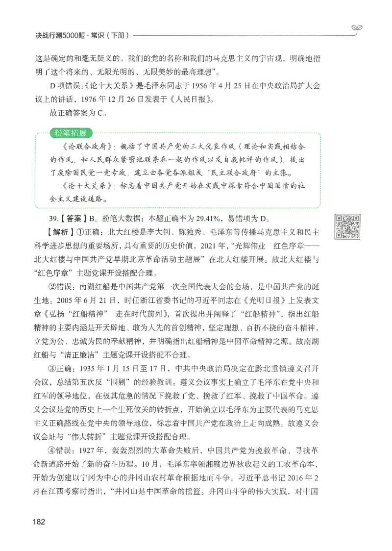 1.答案解析26常识下册（519页）_26行测5000+申论100一定先转存网盘_行测5000题持续更新_最新2026行测5000题（25年1月版）_5000题答案解析（共2296页）