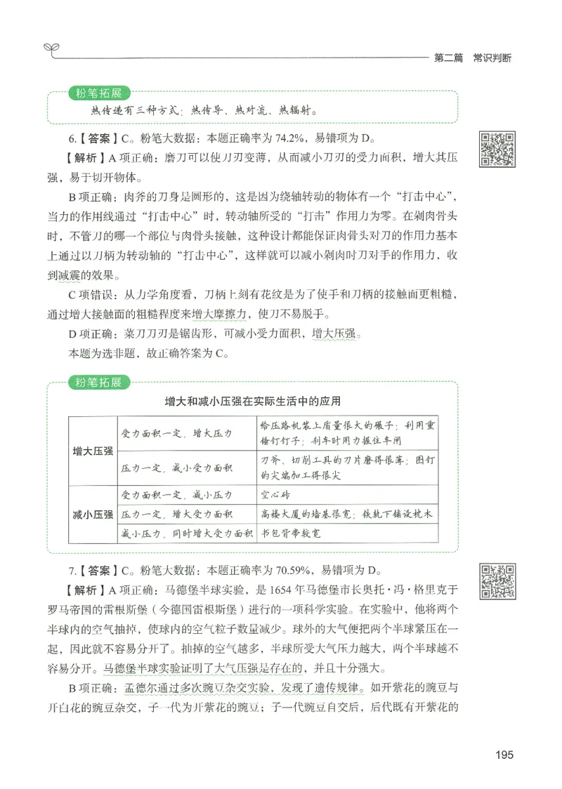 1.答案解析26常识下册（519页）_26行测5000+申论100一定先转存网盘_行测5000题持续更新_最新2026行测5000题（25年1月版）_5000题答案解析（共2296页）