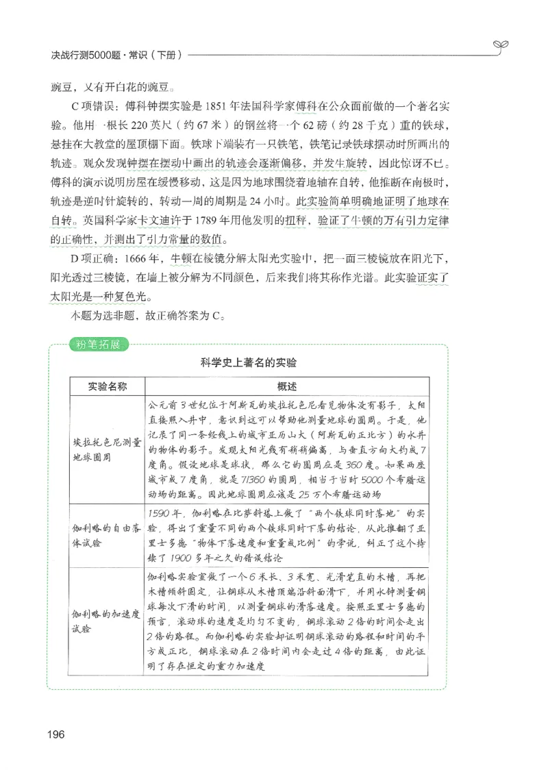 1.答案解析26常识下册（519页）_26行测5000+申论100一定先转存网盘_行测5000题持续更新_最新2026行测5000题（25年1月版）_5000题答案解析（共2296页）