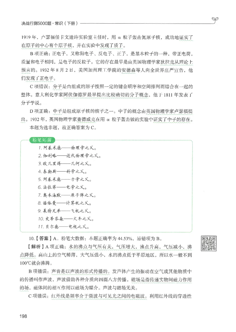 1.答案解析26常识下册（519页）_26行测5000+申论100一定先转存网盘_行测5000题持续更新_最新2026行测5000题（25年1月版）_5000题答案解析（共2296页）