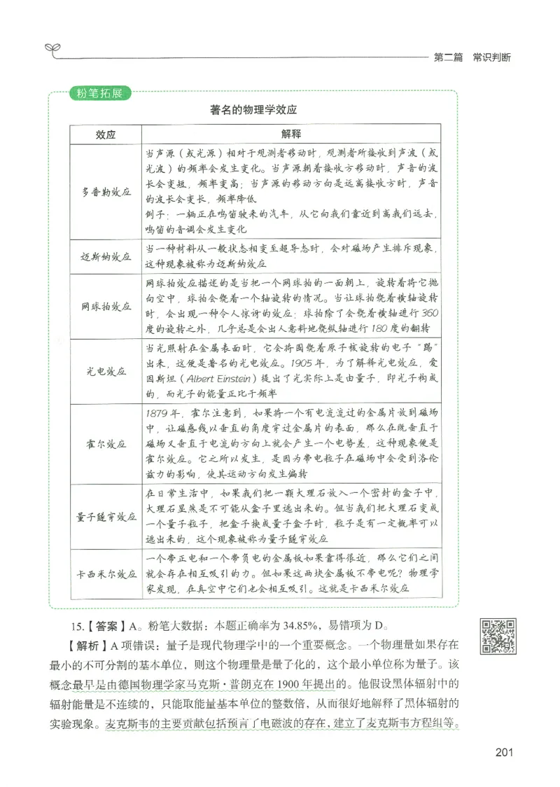 1.答案解析26常识下册（519页）_26行测5000+申论100一定先转存网盘_行测5000题持续更新_最新2026行测5000题（25年1月版）_5000题答案解析（共2296页）