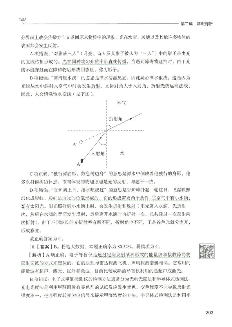 1.答案解析26常识下册（519页）_26行测5000+申论100一定先转存网盘_行测5000题持续更新_最新2026行测5000题（25年1月版）_5000题答案解析（共2296页）