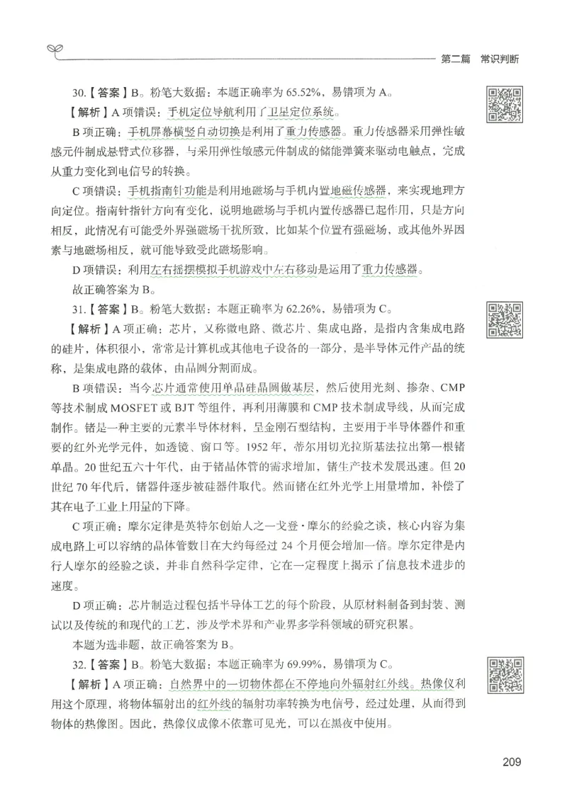 1.答案解析26常识下册（519页）_26行测5000+申论100一定先转存网盘_行测5000题持续更新_最新2026行测5000题（25年1月版）_5000题答案解析（共2296页）