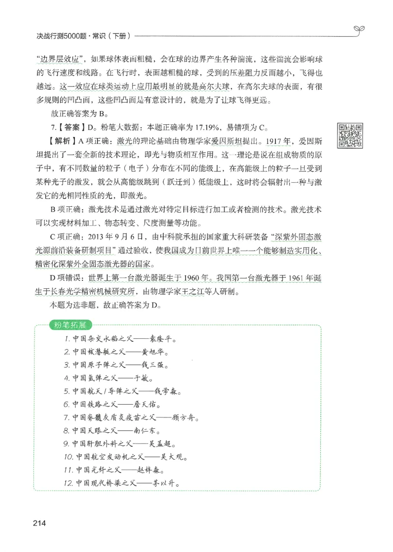 1.答案解析26常识下册（519页）_26行测5000+申论100一定先转存网盘_行测5000题持续更新_最新2026行测5000题（25年1月版）_5000题答案解析（共2296页）