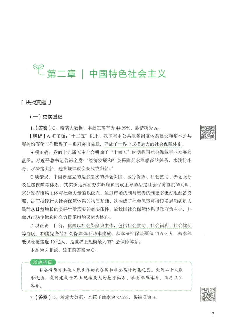 1.答案解析26常识下册（519页）_26行测5000+申论100一定先转存网盘_行测5000题持续更新_最新2026行测5000题（25年1月版）_5000题答案解析（共2296页）