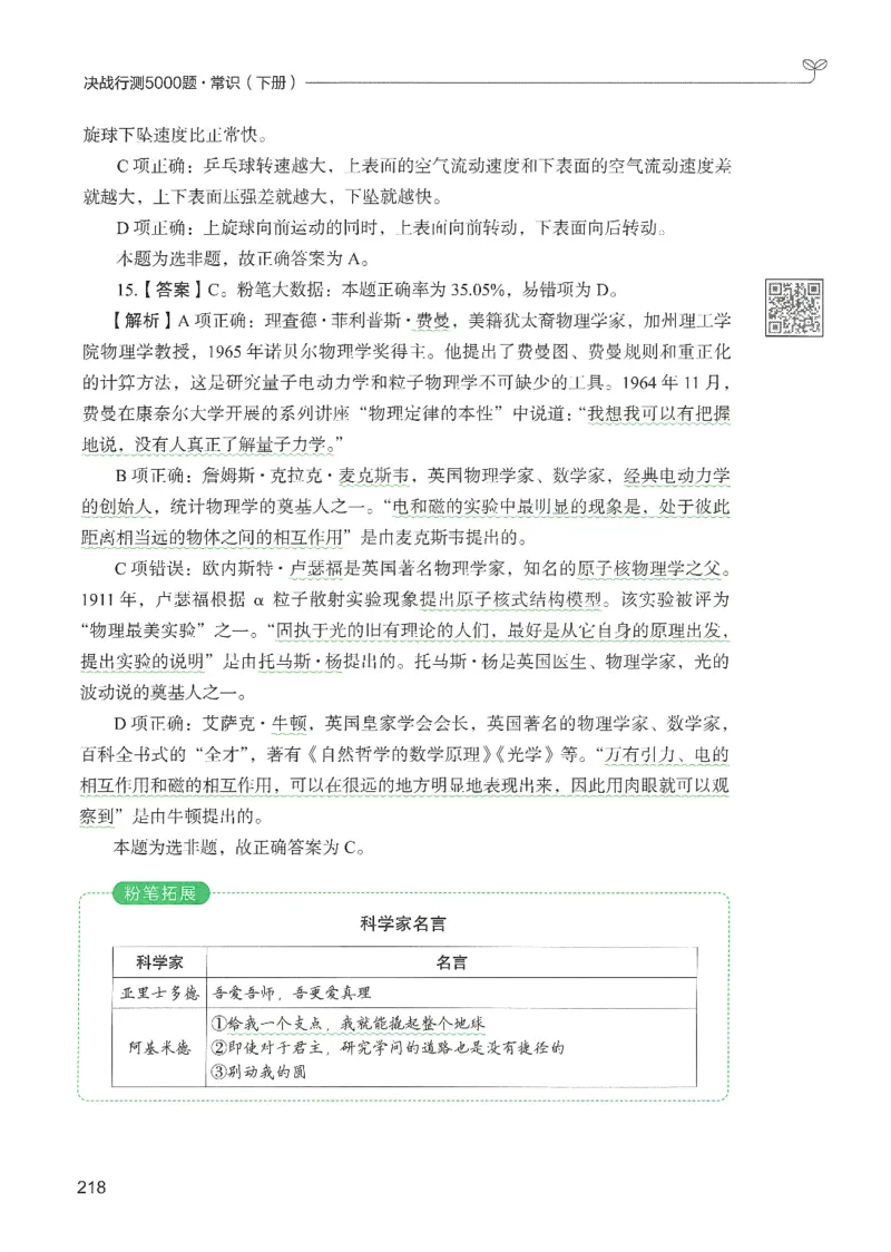 1.答案解析26常识下册（519页）_26行测5000+申论100一定先转存网盘_行测5000题持续更新_最新2026行测5000题（25年1月版）_5000题答案解析（共2296页）