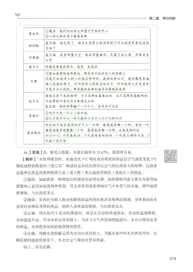 1.答案解析26常识下册（519页）_26行测5000+申论100一定先转存网盘_行测5000题持续更新_最新2026行测5000题（25年1月版）_5000题答案解析（共2296页）