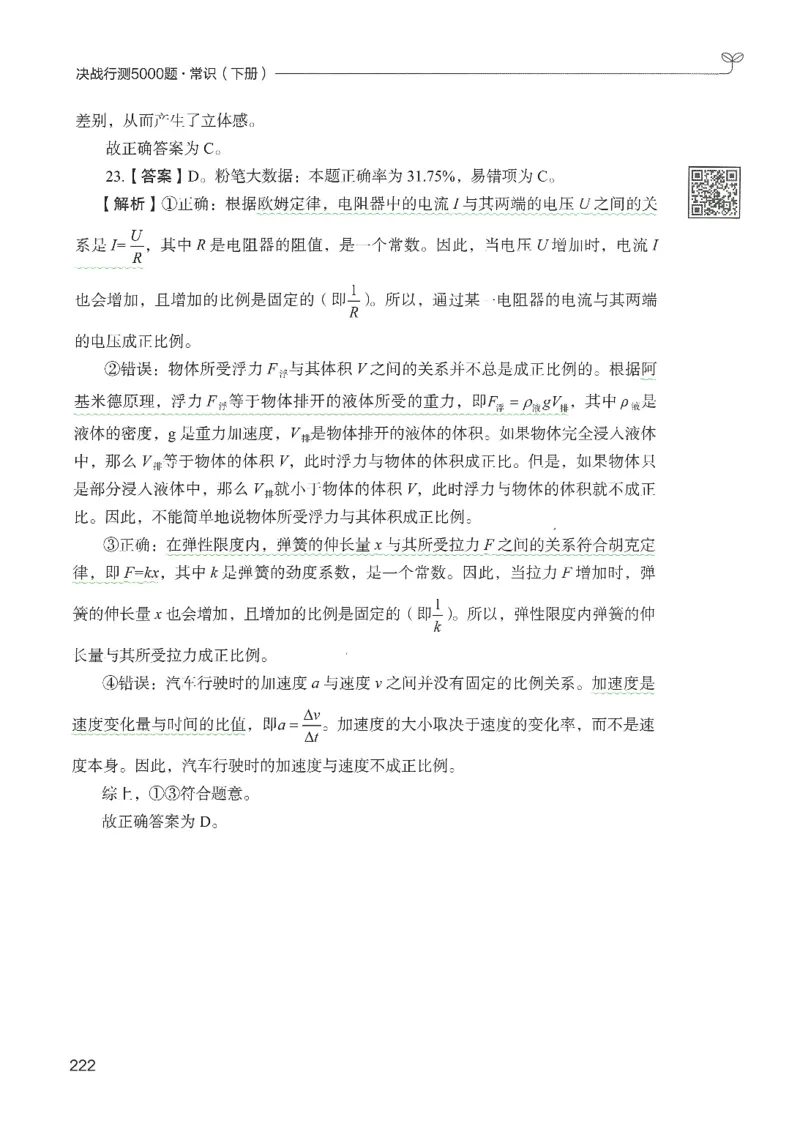 1.答案解析26常识下册（519页）_26行测5000+申论100一定先转存网盘_行测5000题持续更新_最新2026行测5000题（25年1月版）_5000题答案解析（共2296页）