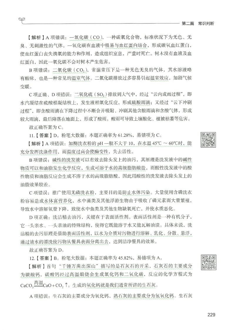 1.答案解析26常识下册（519页）_26行测5000+申论100一定先转存网盘_行测5000题持续更新_最新2026行测5000题（25年1月版）_5000题答案解析（共2296页）