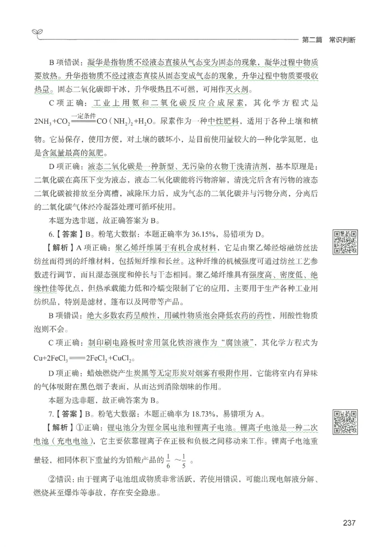 1.答案解析26常识下册（519页）_26行测5000+申论100一定先转存网盘_行测5000题持续更新_最新2026行测5000题（25年1月版）_5000题答案解析（共2296页）