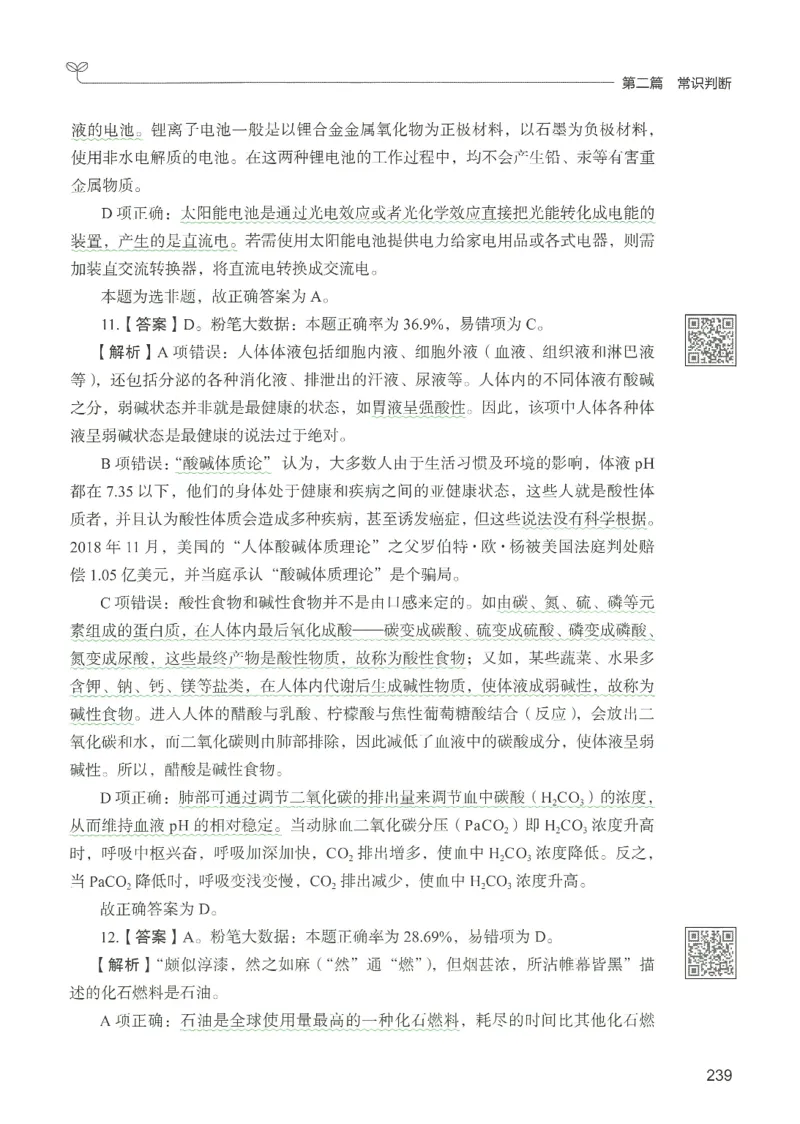 1.答案解析26常识下册（519页）_26行测5000+申论100一定先转存网盘_行测5000题持续更新_最新2026行测5000题（25年1月版）_5000题答案解析（共2296页）